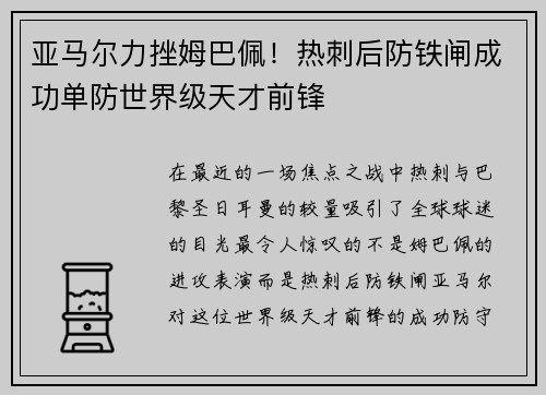 亚马尔力挫姆巴佩！热刺后防铁闸成功单防世界级天才前锋